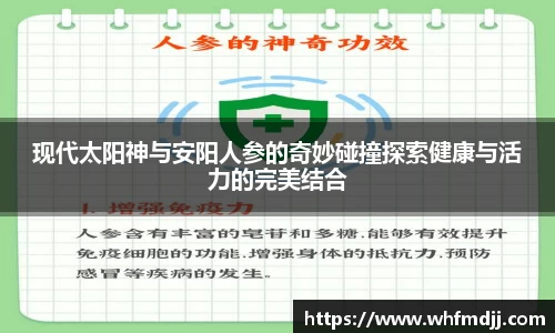 现代太阳神与安阳人参的奇妙碰撞探索健康与活力的完美结合